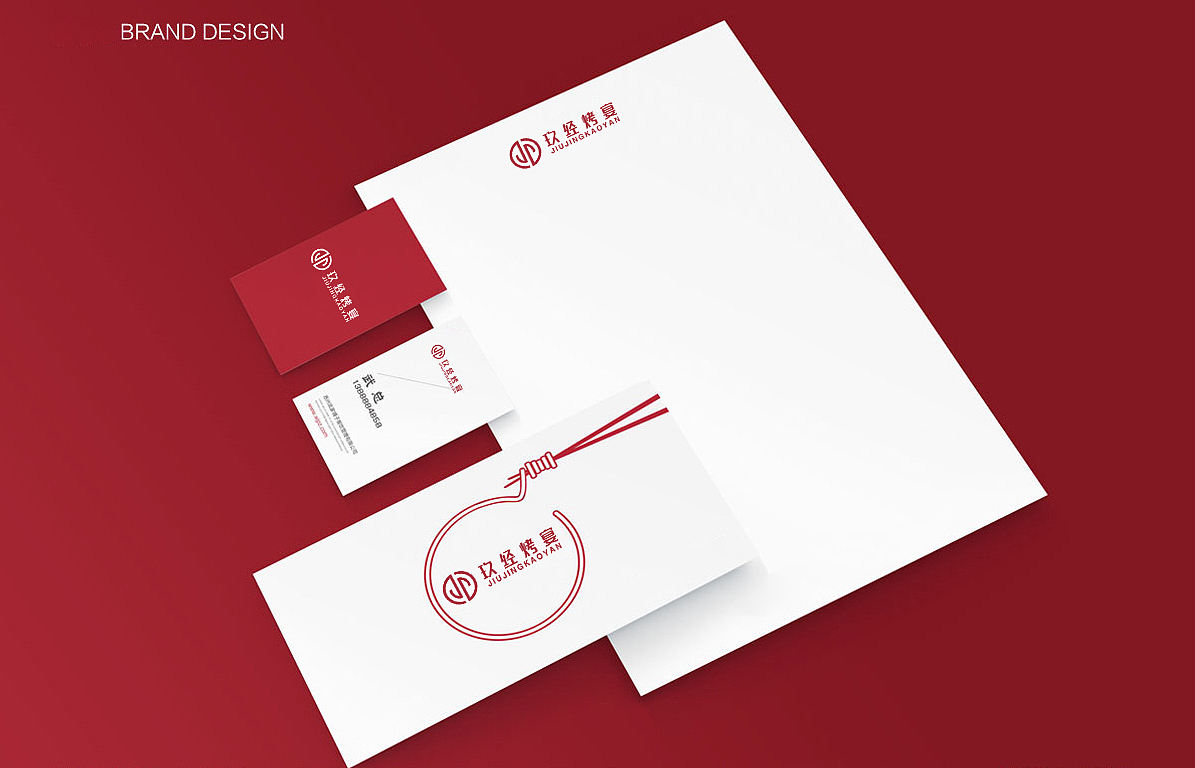 玖经烤宴品牌设计 烤肉餐饮VI设计（图ZOTg0MzI2Mjg=） - 品牌 - 站酷设计师虚谷设计院原创素材 - 站酷ZCOOL