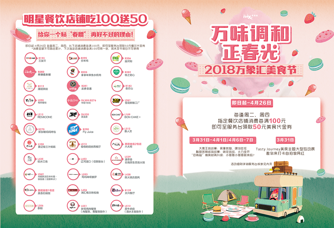 万象汇2018年美食节美食地图