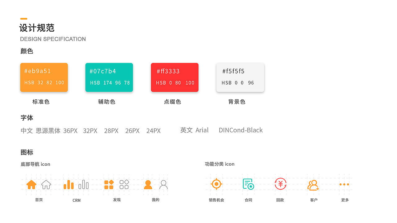 CRM客户管理系统APP