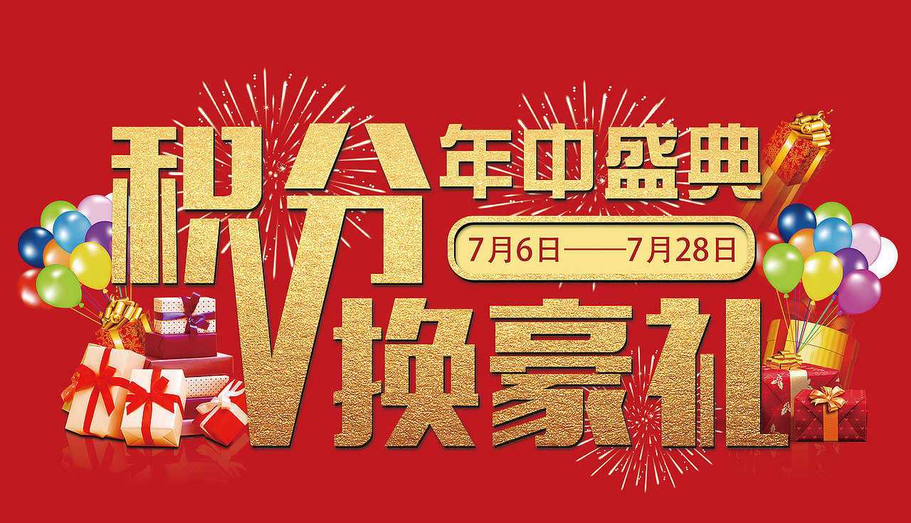 活动主题设计