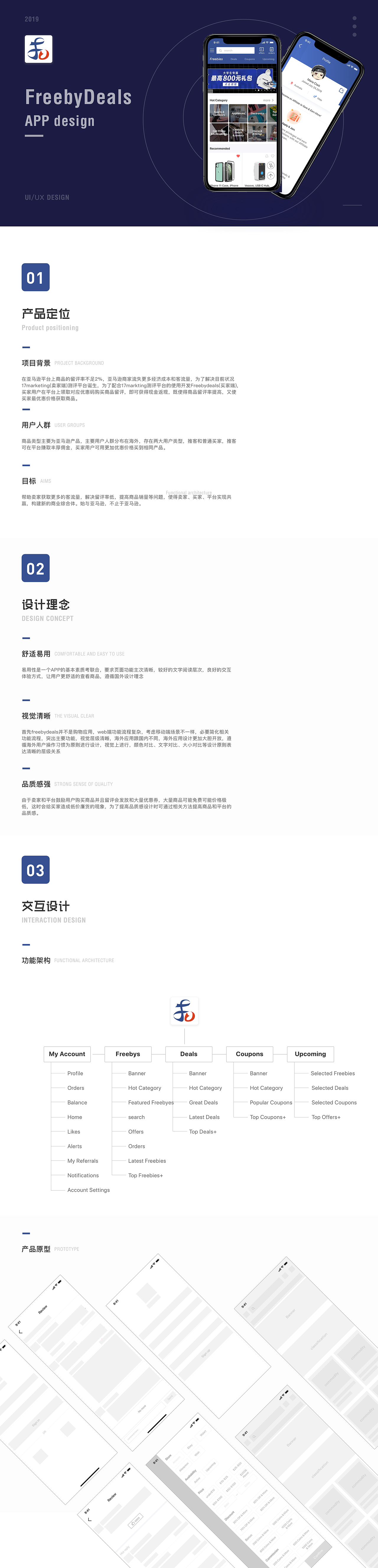 Freebydeals APP 全流程设计