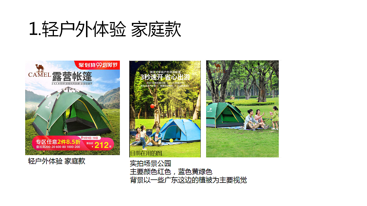 策划|骆驼帐篷家庭户外露营家庭氛围图拍摄方案