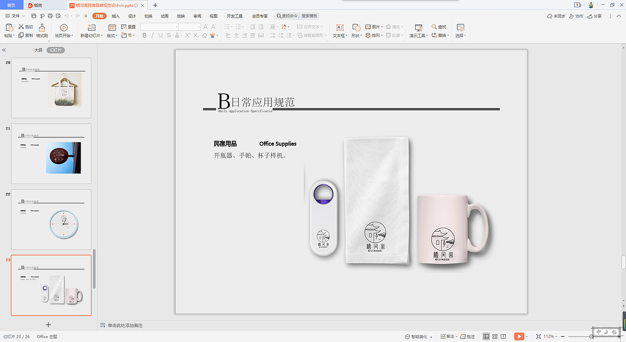 民宿VIS品牌视觉手册-栖间阁（图ZMjU1MzQ3NDY0） - 品牌 - 站酷设计师罗家大星星原创素材 - 站酷ZCOOL