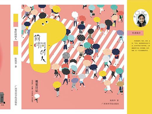 偷时间的人（个人主页-ZMjU1NjAzNTI=） - 书籍/画册 - 站酷设计师古里路原创素材 - 站酷ZCOOL