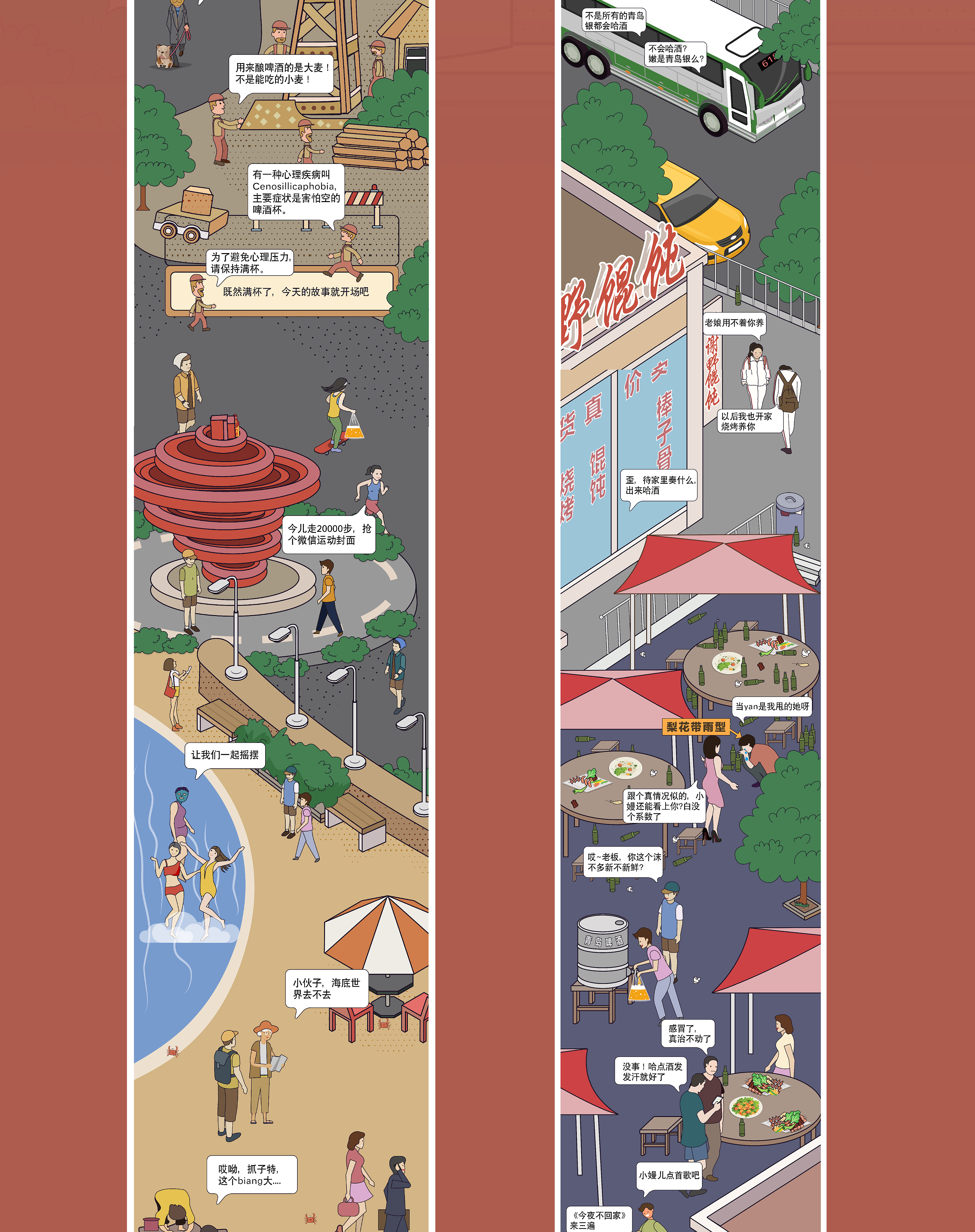 插画长图2018万科与青岛啤酒跨界长图