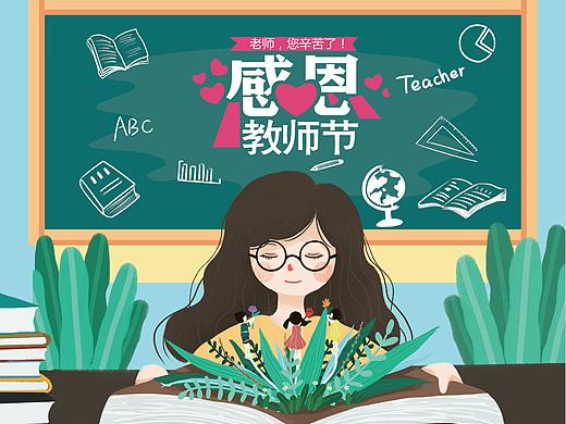 教师节海报