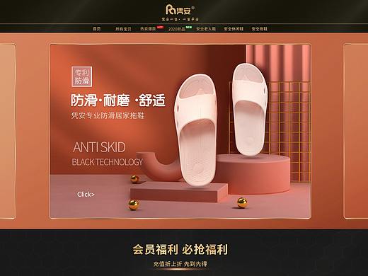 防滑鞋首页PC端（个人主页-ZNDk0OTE0ODA=） - 电商 - 站酷设计师DingHaiYang原创素材 - 站酷ZCOOL