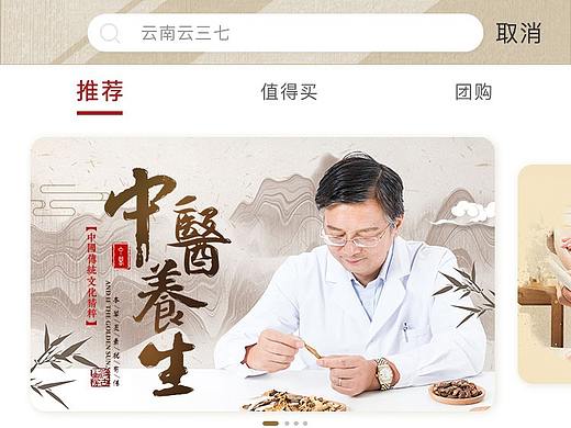 中医药
