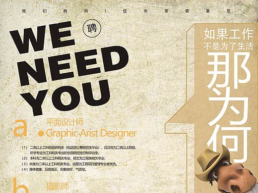 招聘网站海报