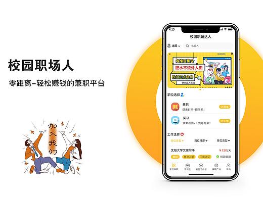 校园职场人-APP