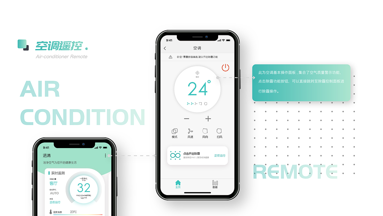 浥清科技-基于互联网的智能室内净化系统（图ZMjc3ODA2NDUy） - 软件界面 - 站酷设计师爱做设计的羊原创素材 - 站酷ZCOOL