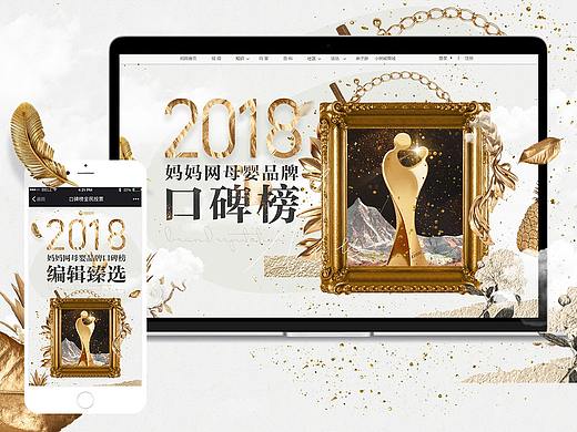2018妈妈网母婴品牌口碑榜