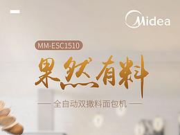 美的面包机海报