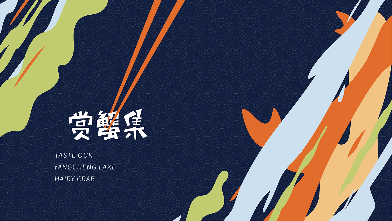 阳澄湖大闸蟹包装升级（图ZMjIzODg5NDQ4） - 包装 - 站酷设计师草莓味的风油精原创素材 - 站酷ZCOOL
