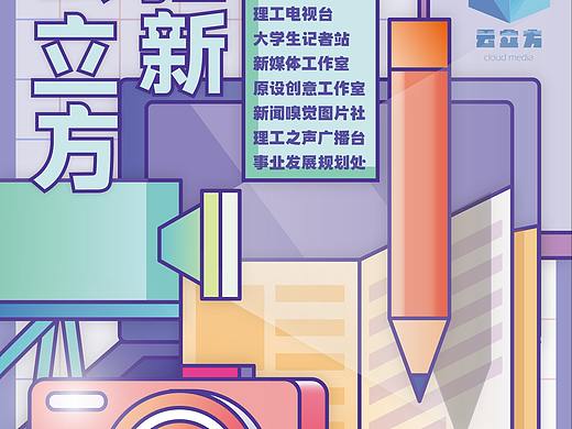 大学宣传部招新海报