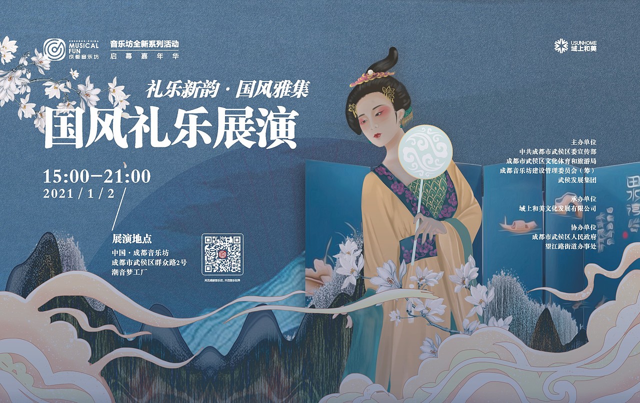 2021成都音乐坊-活动主画面海报汇总（图ZMjgxNzMxMTY0） - 海报 - 站酷设计师文成公主设计师原创素材 - 站酷ZCOOL