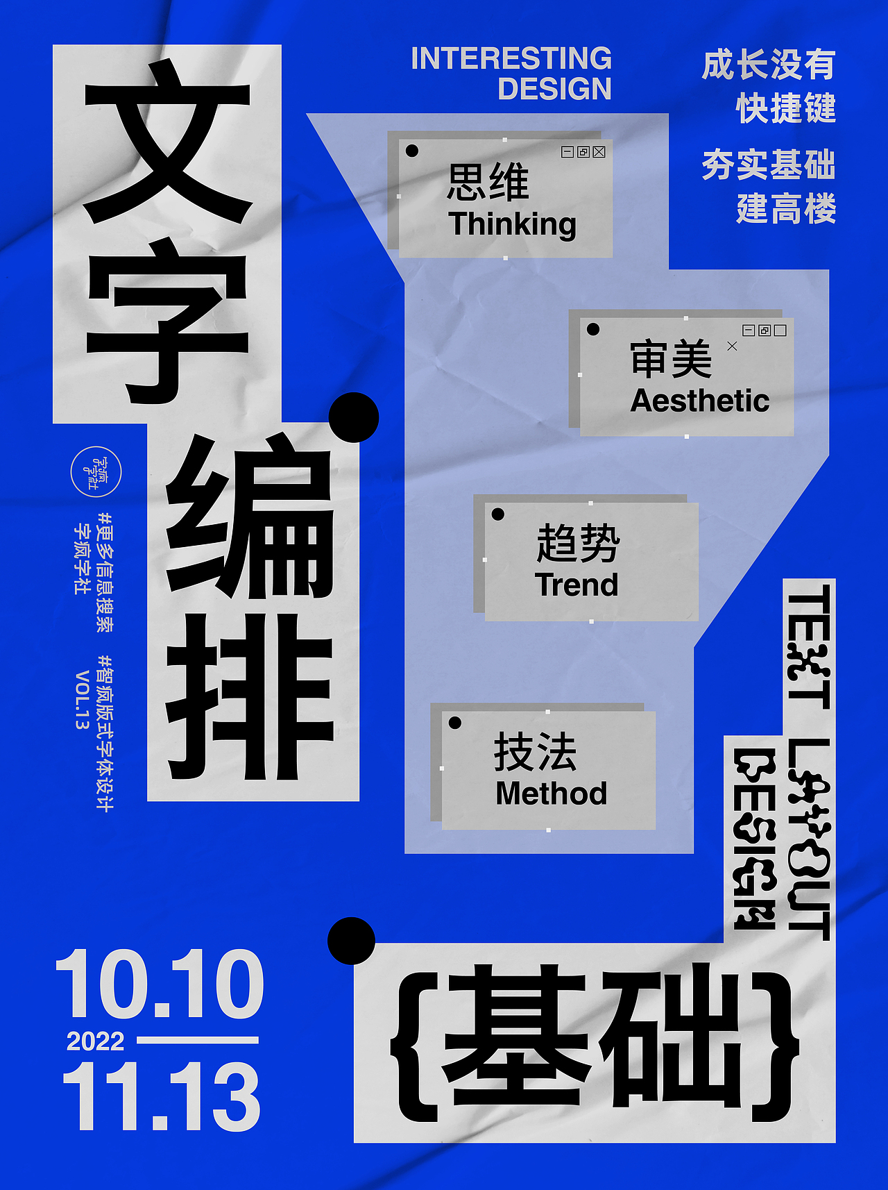 版式设计|文字编排基础（图ZMzE1Mjk0NjU2） - 海报 - 站酷设计师燕YANNN原创素材 - 站酷ZCOOL