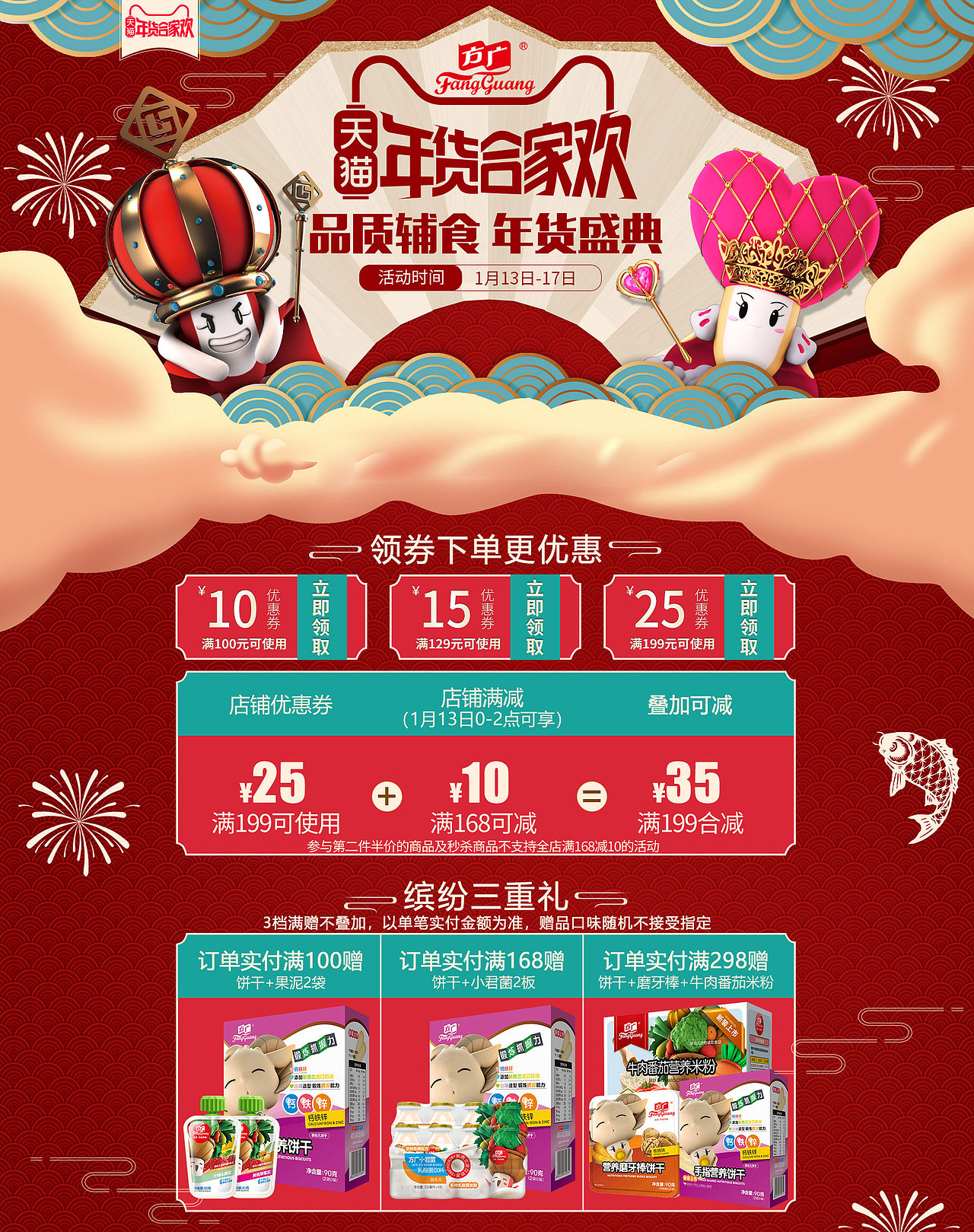 年货节活动页（图ZMTQ0MzYzNzky） - 电商 - 站酷设计师Jangeh原创素材 - 站酷ZCOOL