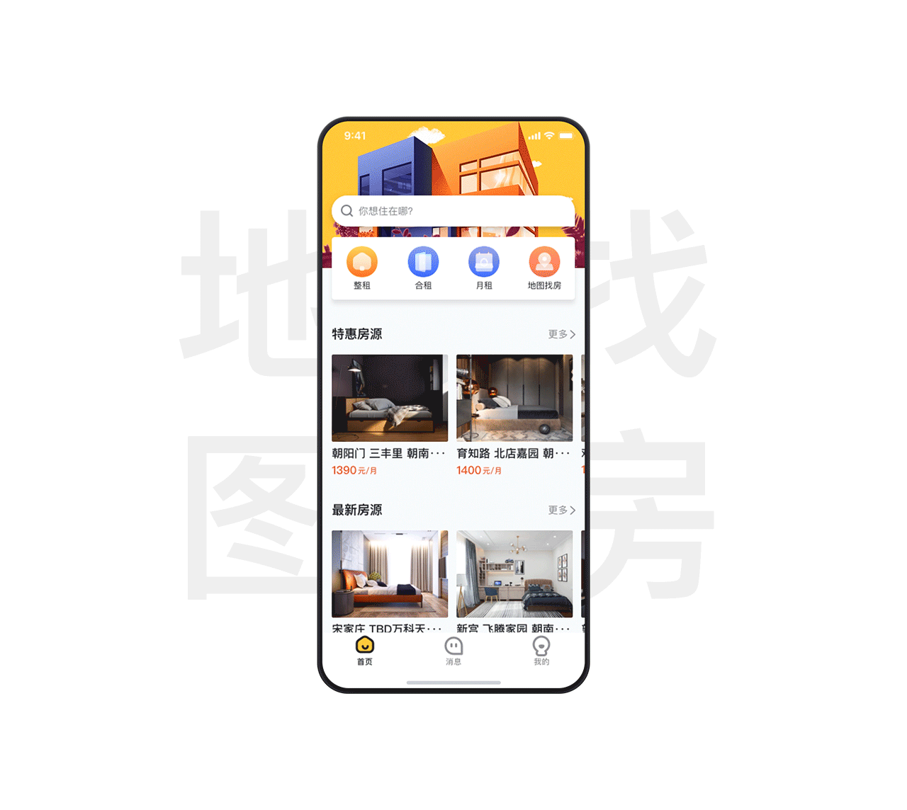 TENANT-APP DESIGN（图ZMTQ0NTQ3Nzgw） - APP界面 - 站酷设计师D_丁原创素材 - 站酷ZCOOL