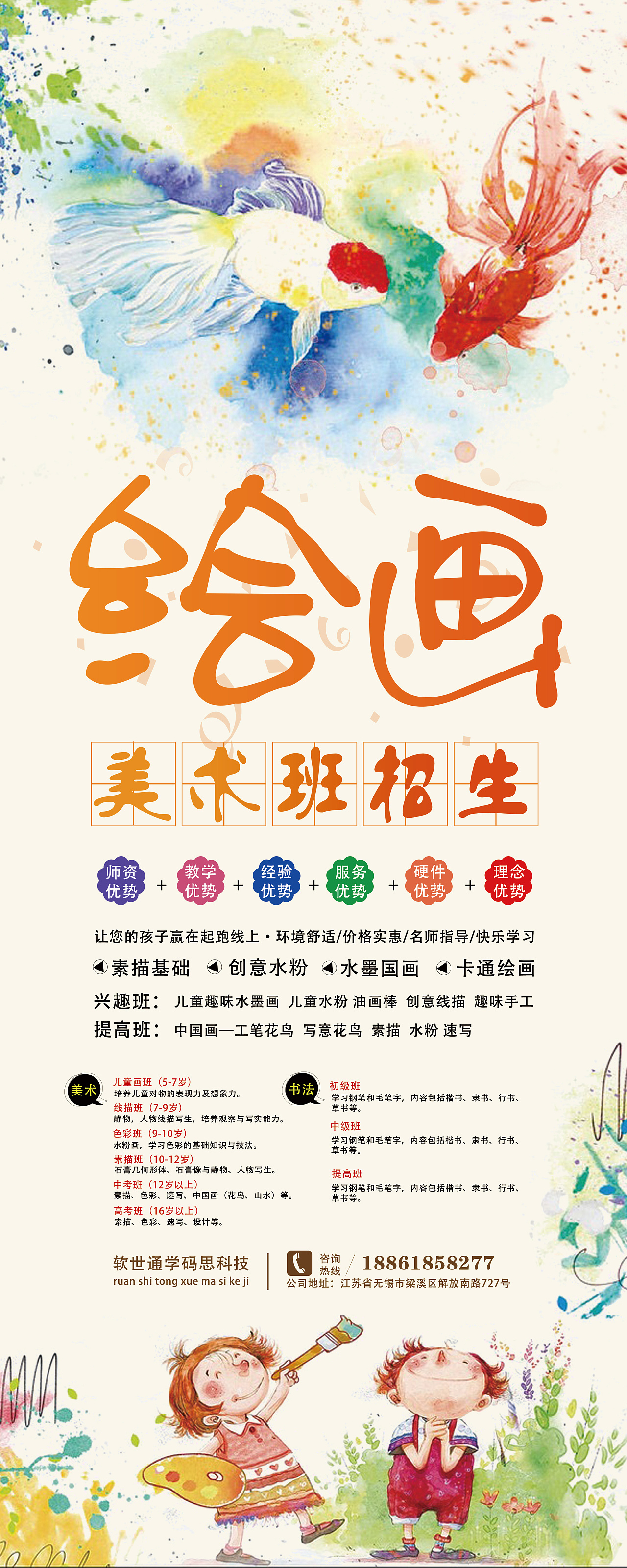 绘画招生易拉宝