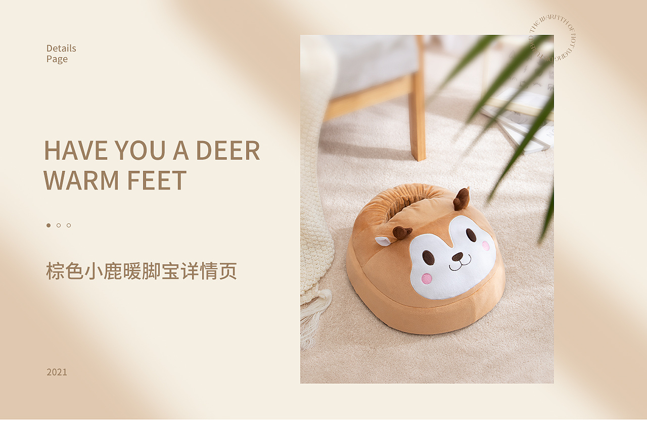 棕鹿暖脚宝详情（图ZMjg2Mjg1NTQ4） - 电商 - 站酷设计师唔西迪西sj原创素材 - 站酷ZCOOL