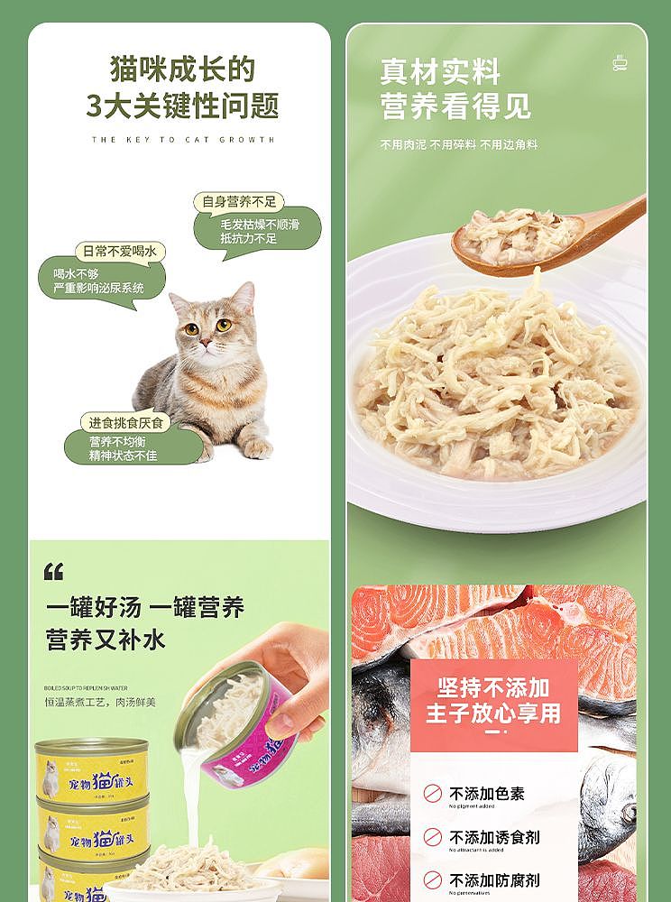 猫罐头详情页设计