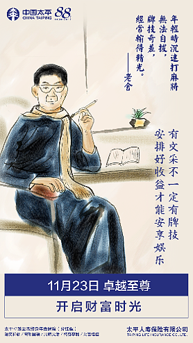 太平洋保险-时光投影