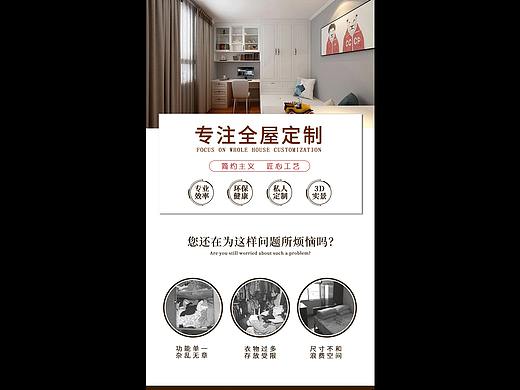 家装详情页设计