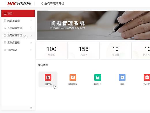 后台-问题管理系统