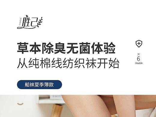 船袜详情页设计