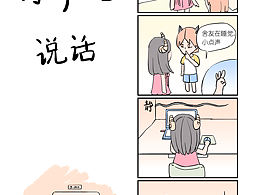 四格漫畫