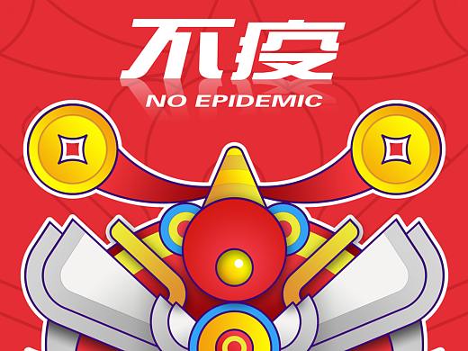 不疫（個(gè)人主頁-ZNTg3MzI5OTY=） - 商業(yè)插畫 - 站酷設(shè)計(jì)師申先森先申原創(chuàng)素材 - 站酷ZCOOL