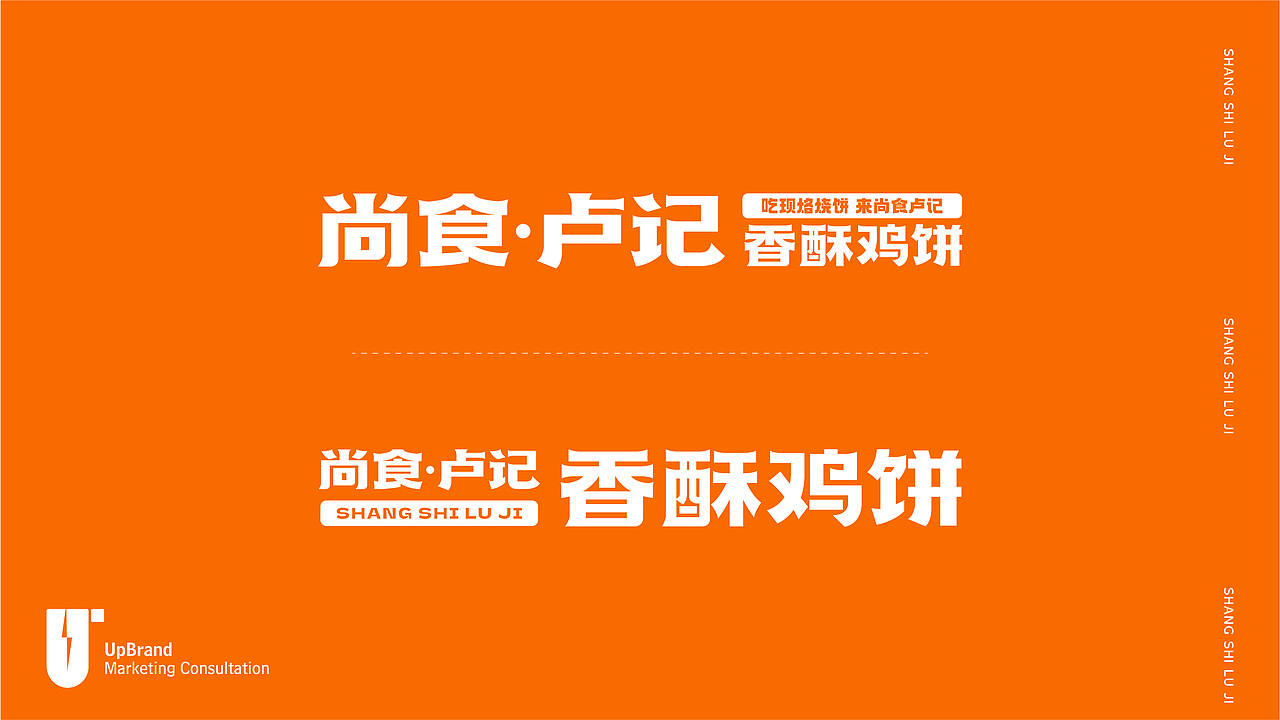 尚食卢记·香酥鸡饼