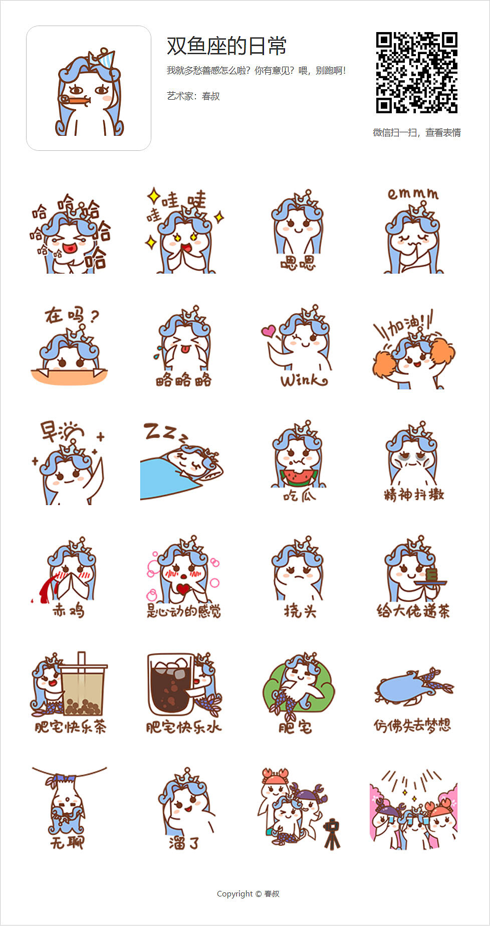 双鱼座的日常|动漫|网络表情|片片仔_原创作品-站酷zcool
