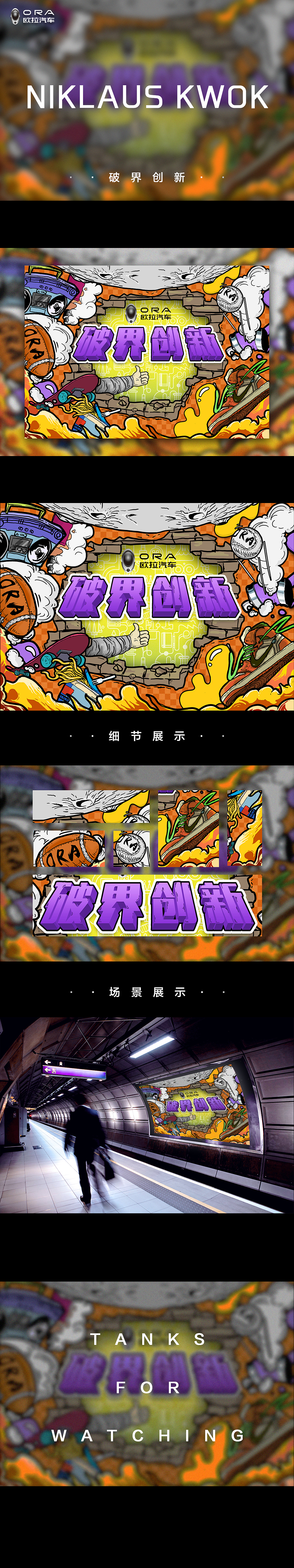 歐拉汽車“破界創(chuàng)新”手繪海報（圖ZMTc2NTg5Nzg0） - 新銳潮流插畫 - 站酷設(shè)計師52hz孤獨歌唱的鯨原創(chuàng)素材 - 站酷ZCOOL