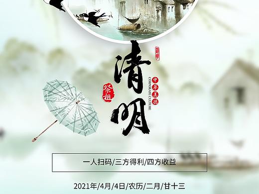 清明节节气海报（简单）