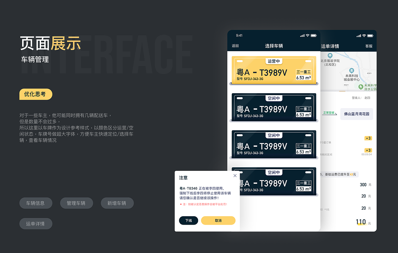 运输类移动端从0到1的产品总结（图ZMjY1OTQwODQ4） - APP界面 - 站酷设计师莫西莫西啊原创素材 - 站酷ZCOOL