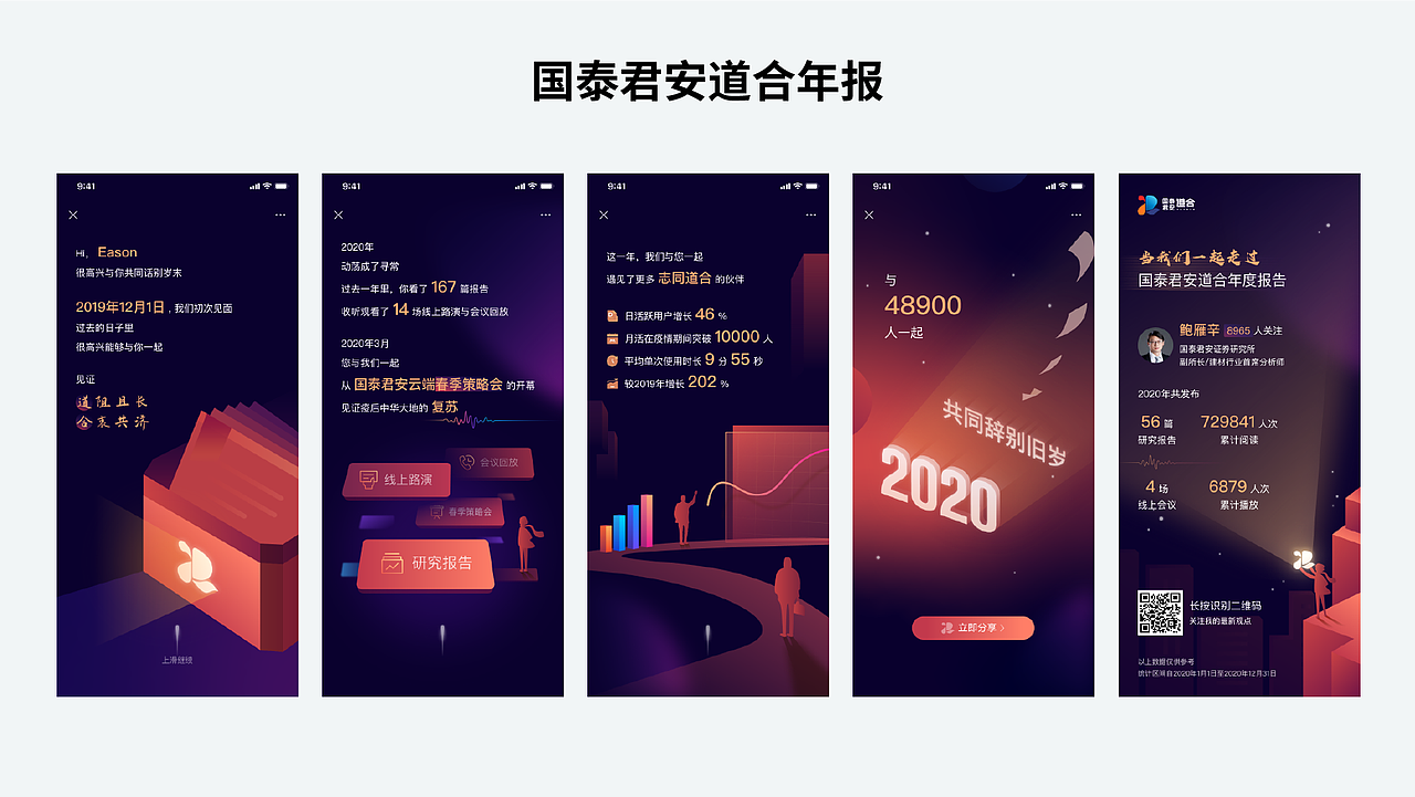 UE视觉设计作品