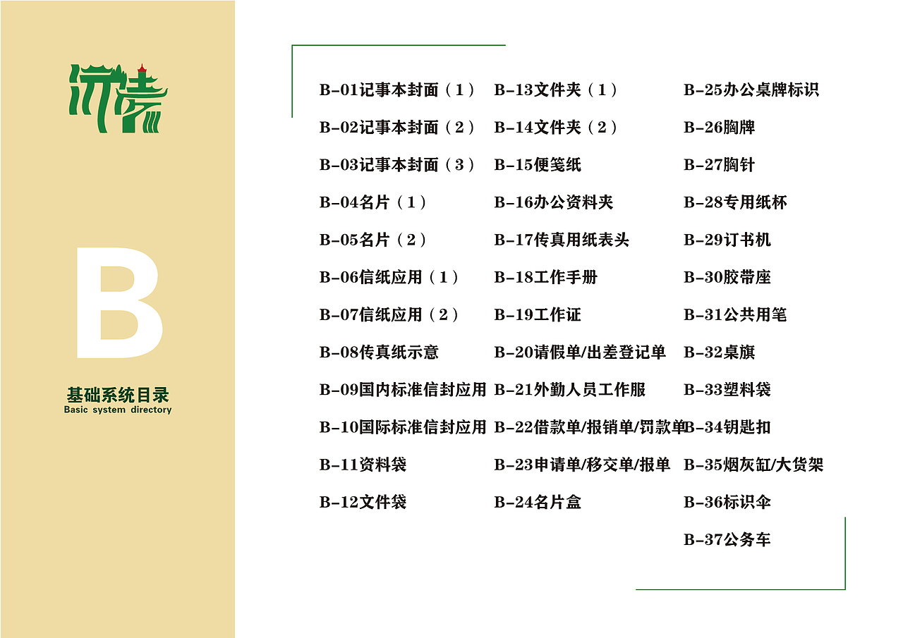 怀化沅陵文化旅游VIS品牌设计