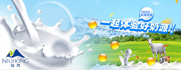 纽鸿羊奶产品（图ZODUxODI3MDg=） - 宣传物料 - 站酷设计师小天使1号原创素材 - 站酷ZCOOL