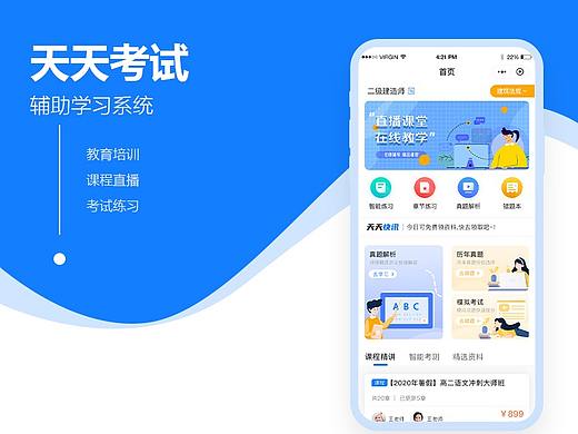 天天考试教育小程序