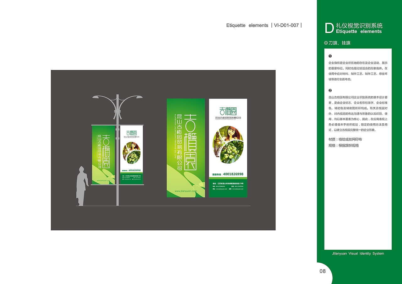 昆山吉榄园贸易有限公司VI系统（图ZMjc0MzgyOTYw） - 品牌 - 站酷设计师张建祯原创素材 - 站酷ZCOOL