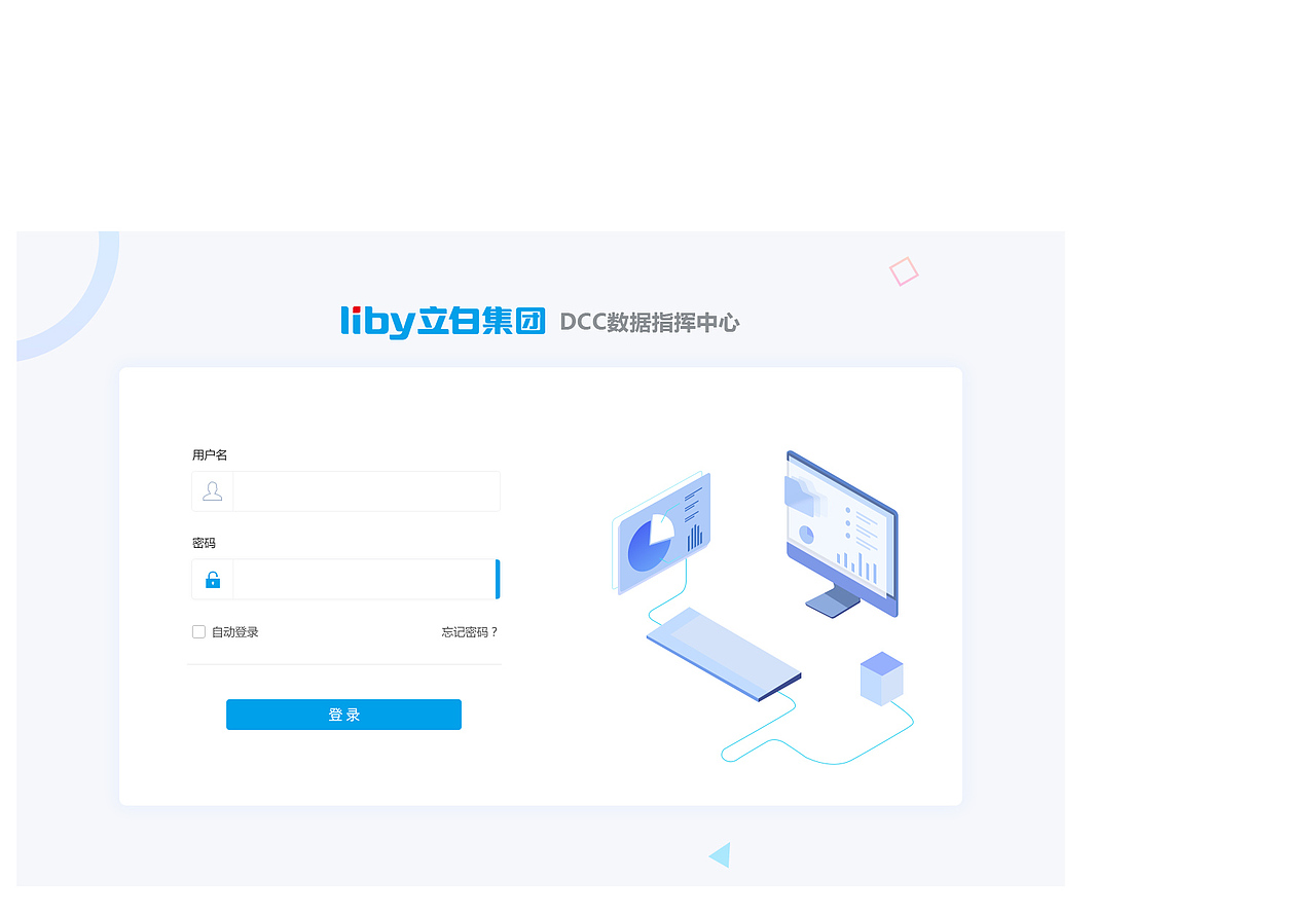 DCC数据指挥中心(pc端)