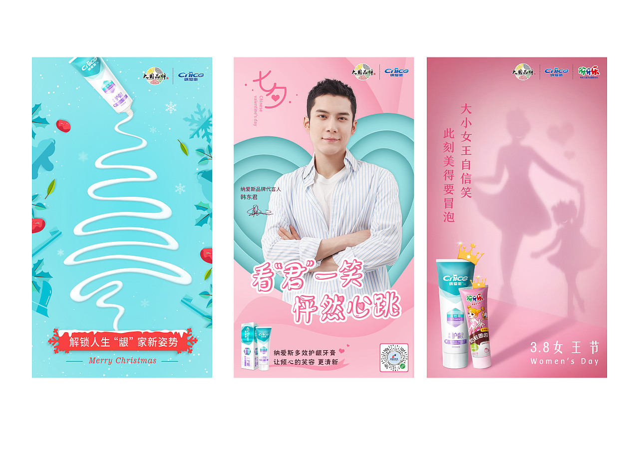 纳爱斯节点海报