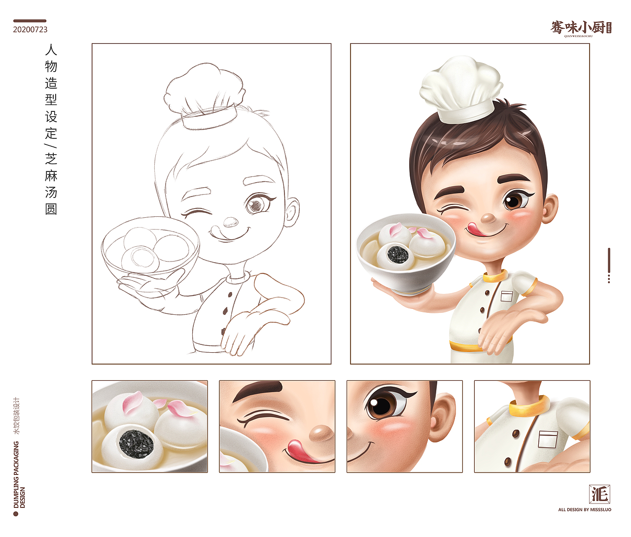 汤圆包装设计水饺包装设计（图ZMjE3ODQ3MDY0） - 包装 - 站酷设计师洛一毛蹦擦擦原创素材 - 站酷ZCOOL