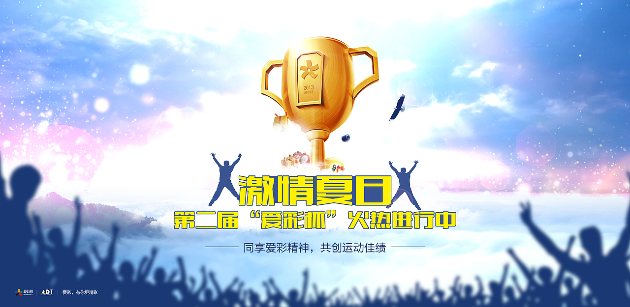 公司活动海报