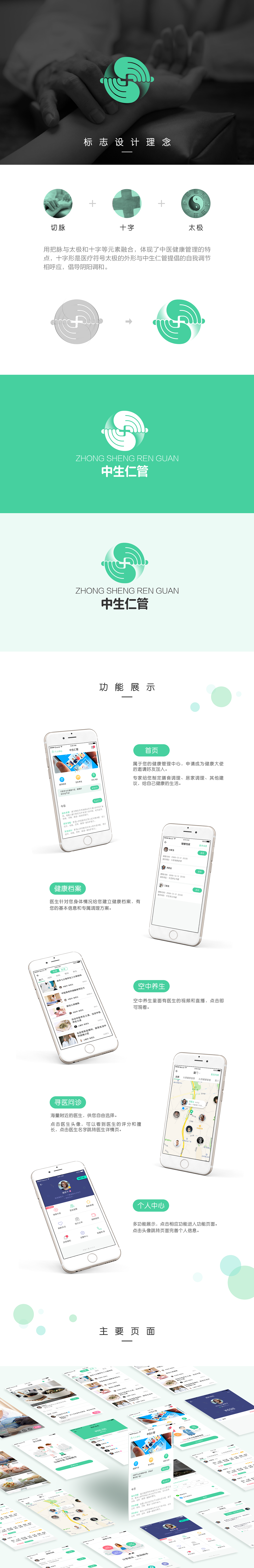 中生仁管（图ZMTA1NzcxNzMy） - APP界面 - 站酷设计师一瓢原创素材 - 站酷ZCOOL