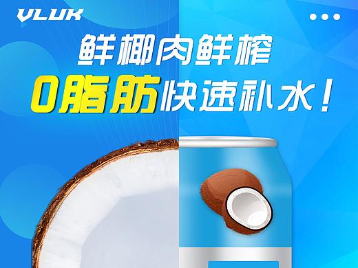 饮品易拉宝包装设计海报椰汁橙汁封面设计
