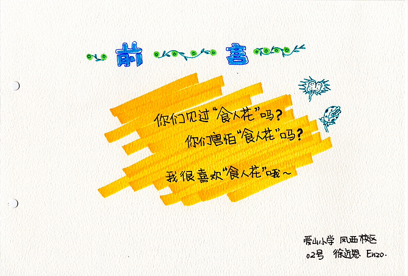 《我养了一株食人花》 | 原创亲子手绘绘本