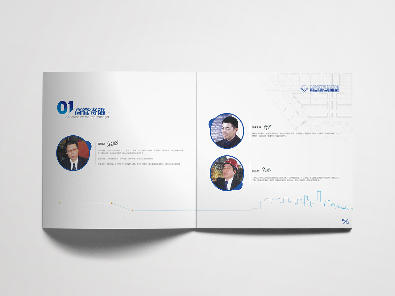 天津二建建筑工程宣传画册